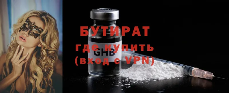 где купить   Алупка  ОМГ ОМГ как войти  БУТИРАТ Butirat 